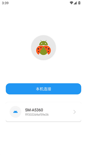 甲壳虫adb助手1.3.1[图1]