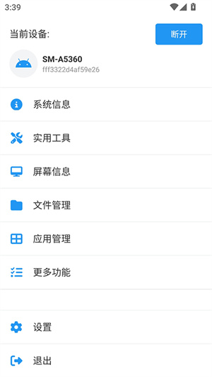 甲壳虫adb助手1.3.1[图4]