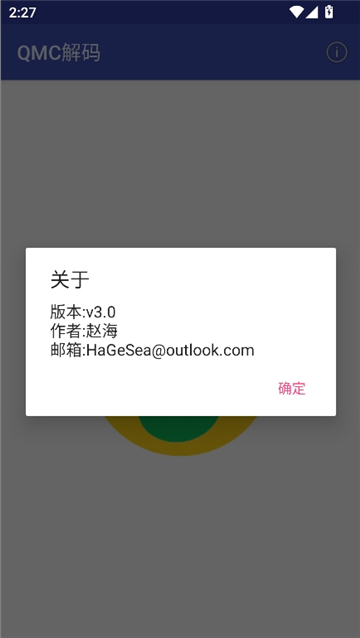 qmc解码器最新版[图2]