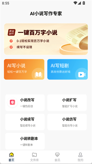 AI小说写作专家[图2]