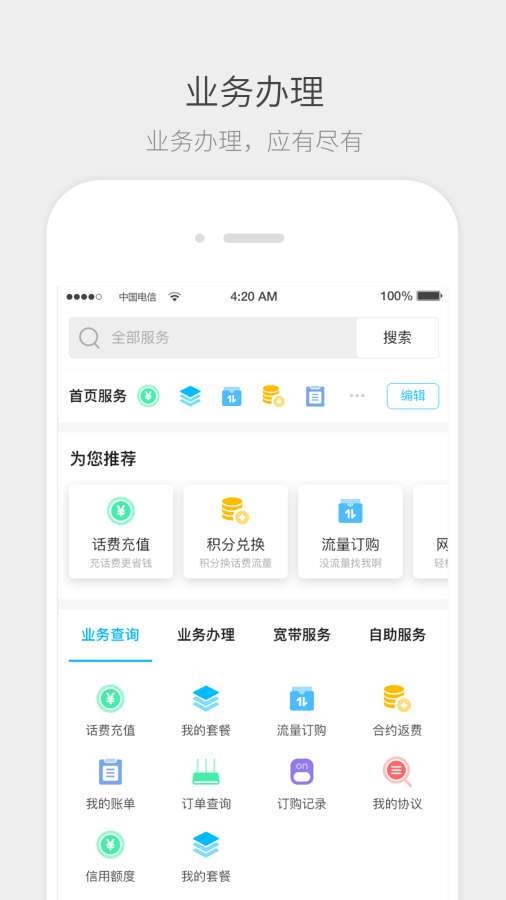 四川电信app下载官方下载正式版[图2]