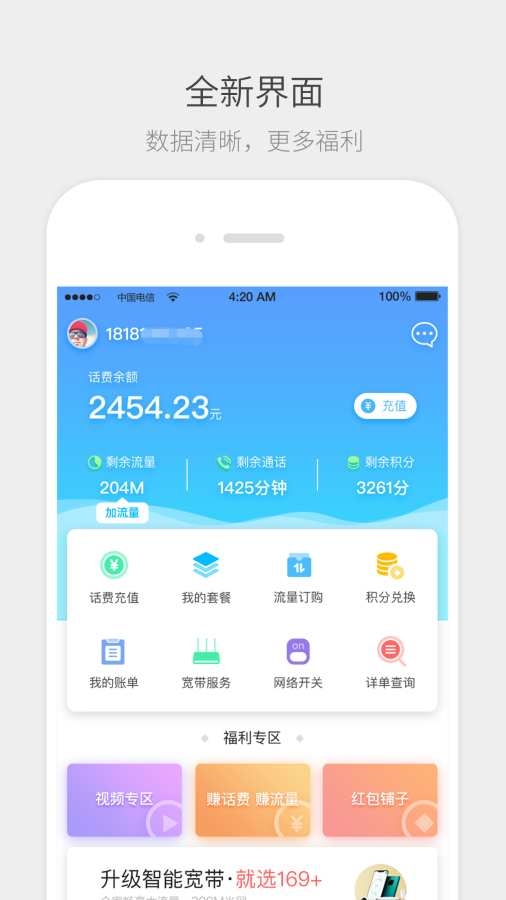 四川电信app下载官方下载正式版[图1]