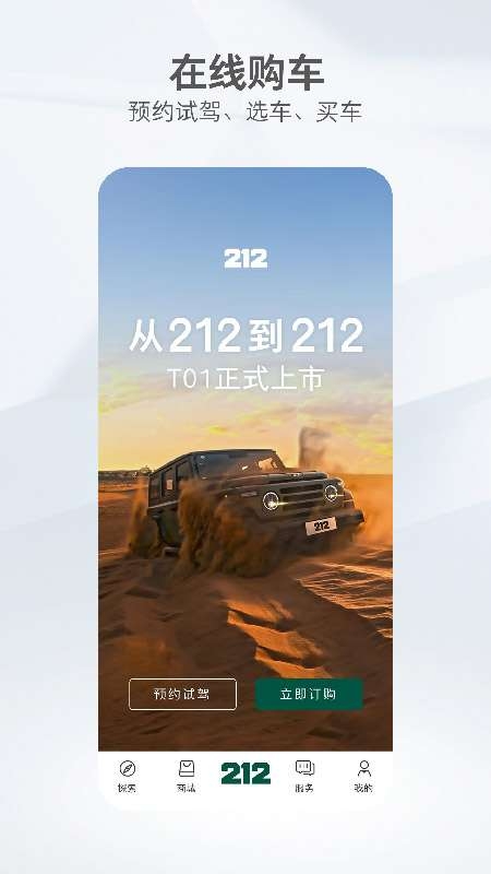 212越野车app[图2]