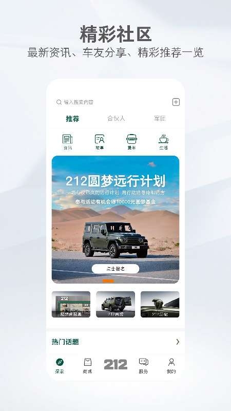 212越野车app[图1]