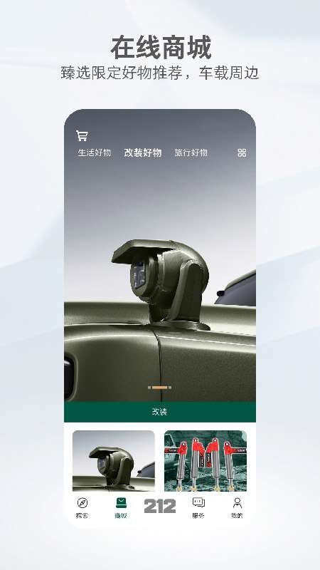 212越野车app[图3]