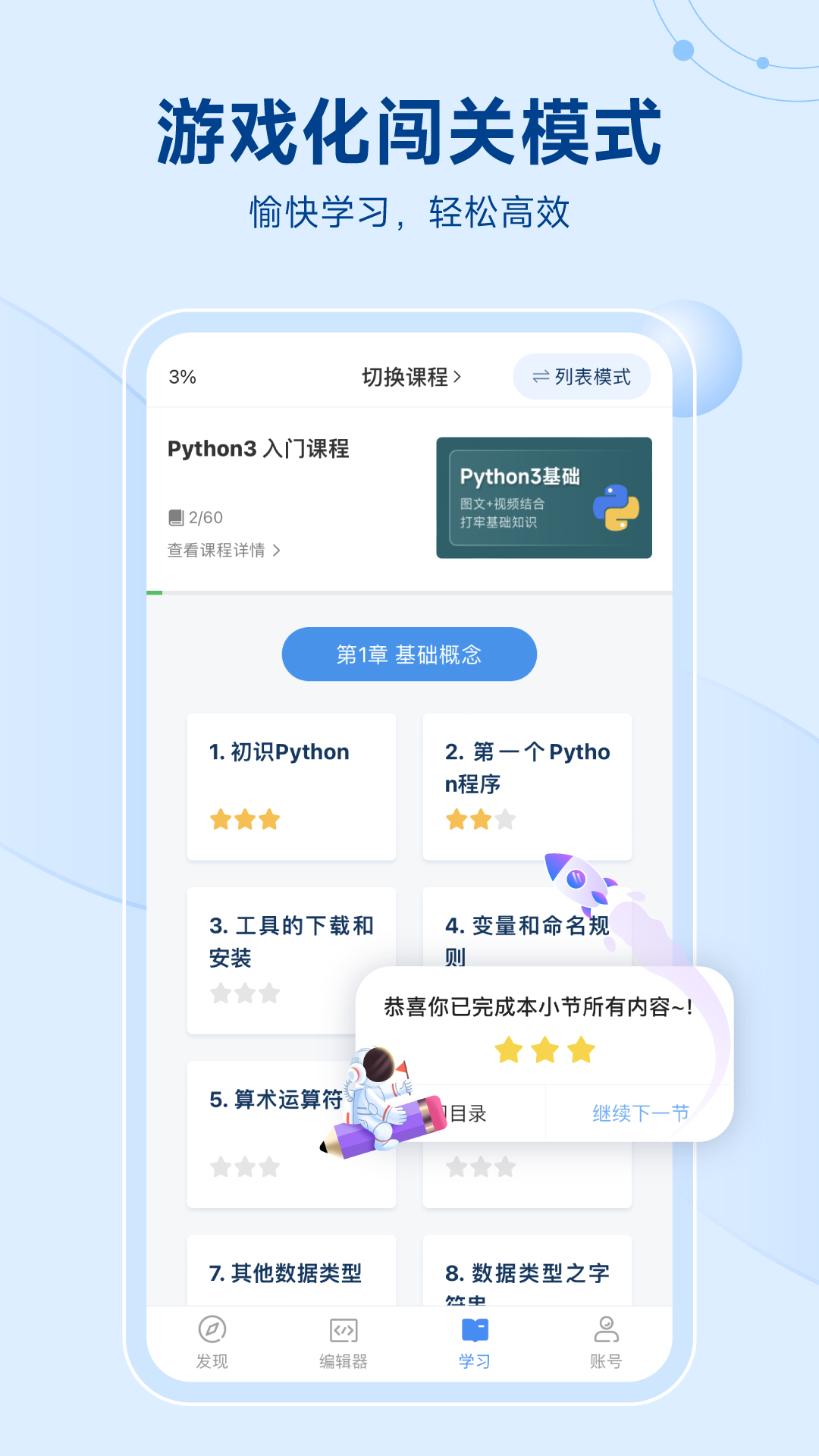 Python编程狮[图2]