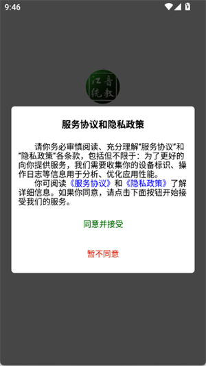 江音统教[图4]