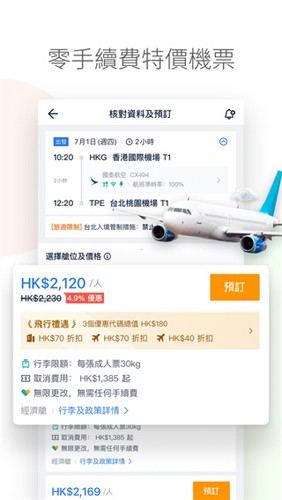 tripcom携程国际版[图4]