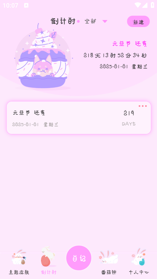 萌趣备忘录app单机版[图2]