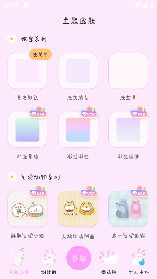 萌趣备忘录app单机版[图3]