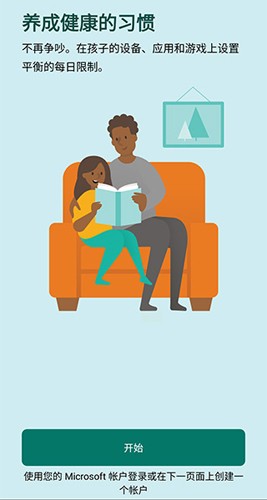 Family Safety[图4]