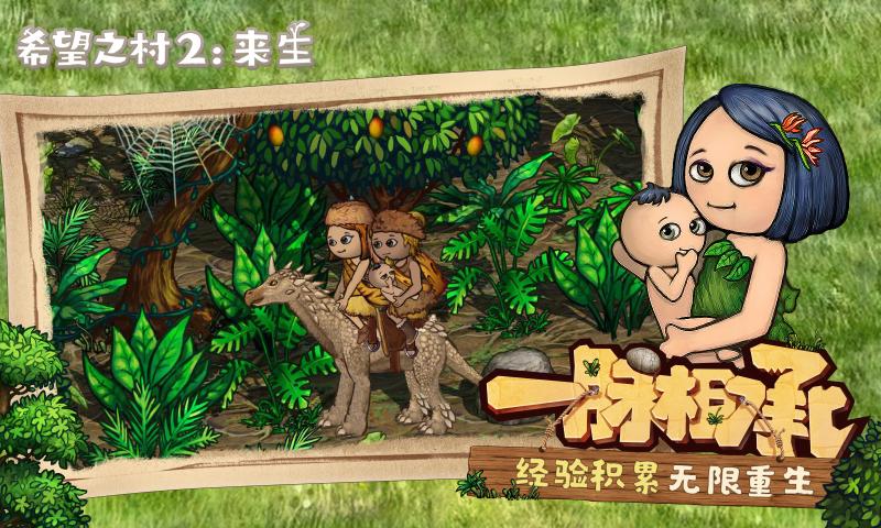 村落人生希望之村2[图1]