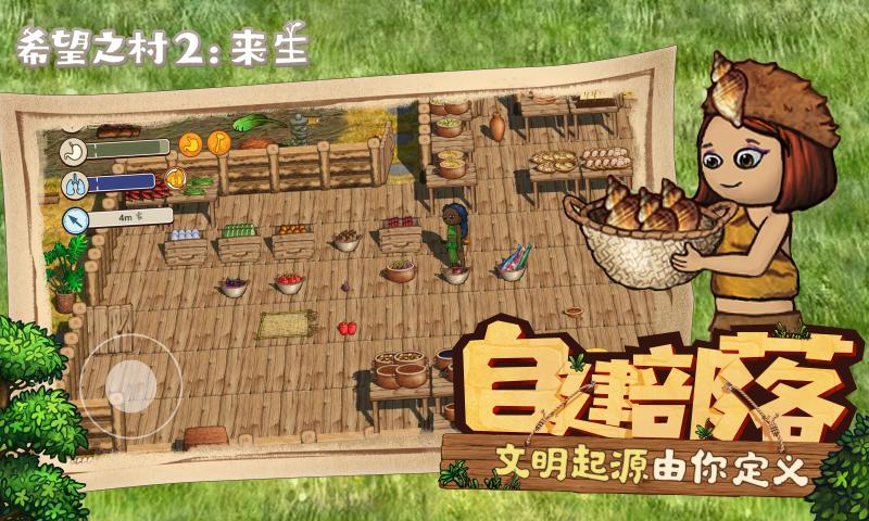 村落人生希望之村2[图4]