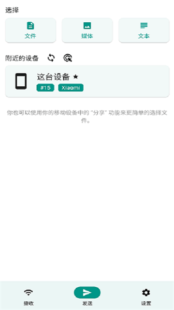 LocalSend[图1]