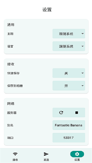 LocalSend[图3]