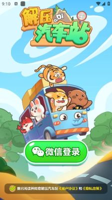 解压汽车站[图1]