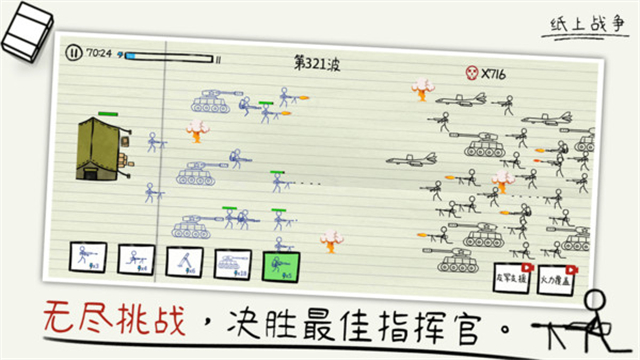 纸上战争[图1]