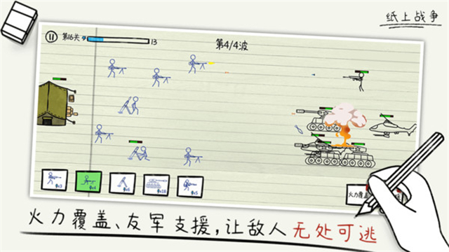 纸上战争[图3]