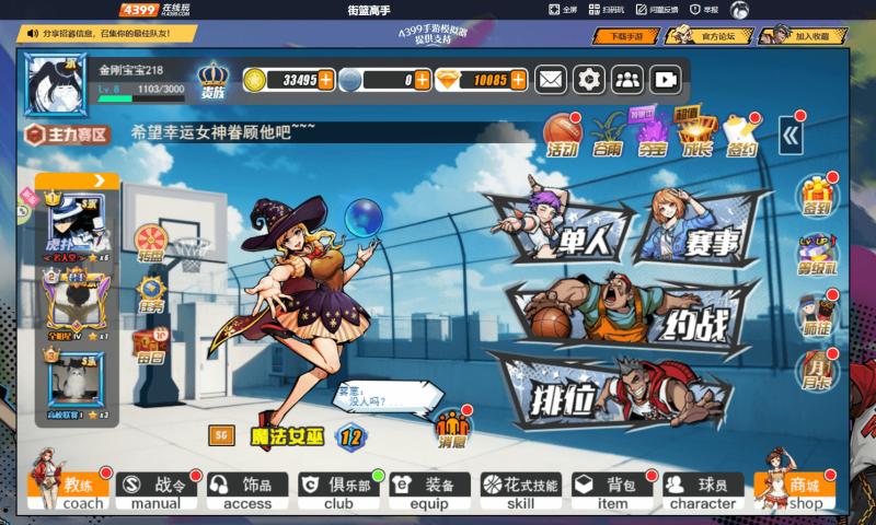 街篮高手[图2]
