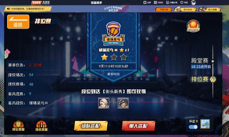 街篮高手[图1]