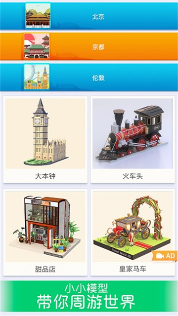 我爱拼模型手机版[图3]