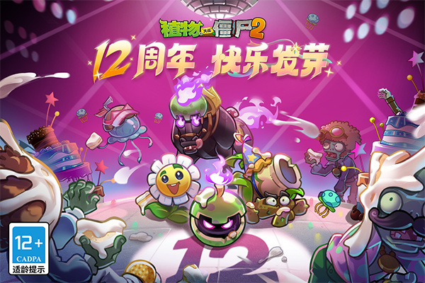 植物大战僵尸2失落之城高清版[图1]