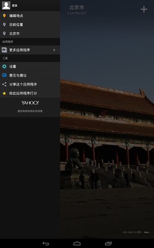 雅虎天气[图4]