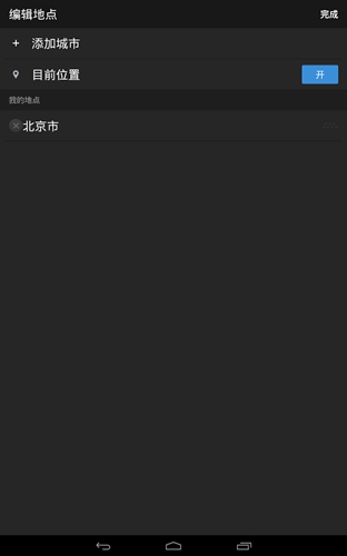 雅虎天气[图3]