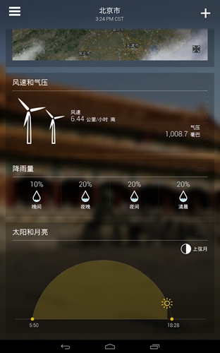 雅虎天气[图5]