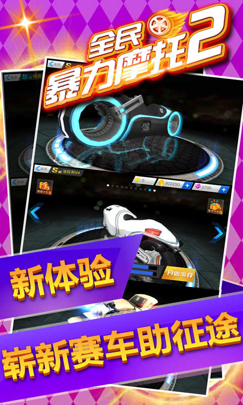 全民暴力摩托2冲锋版[图2]