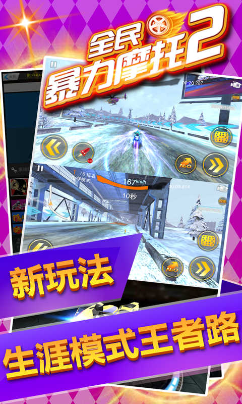 全民暴力摩托2冲锋版[图3]