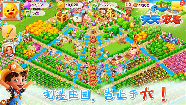 天天农场安卓版[图1]