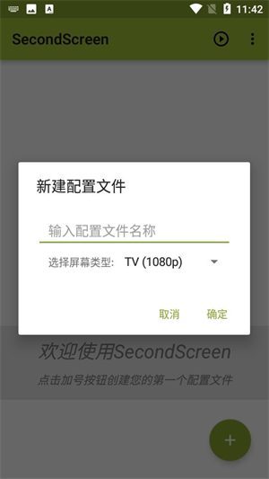 SecondScreen改比例[图1]