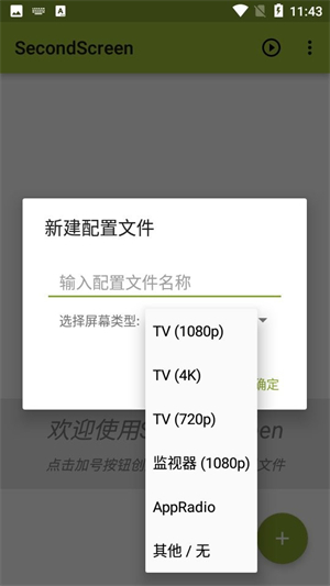 SecondScreen改比例[图2]