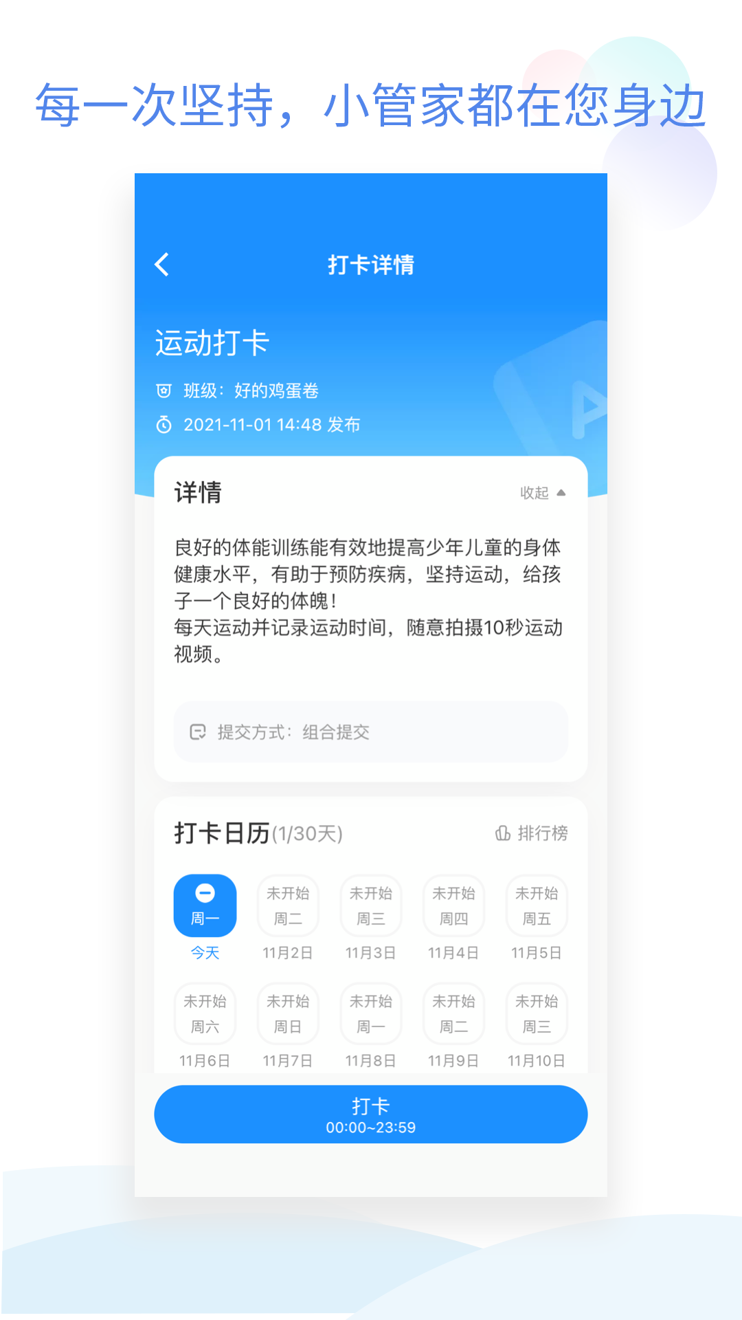 班级小管家[图1]