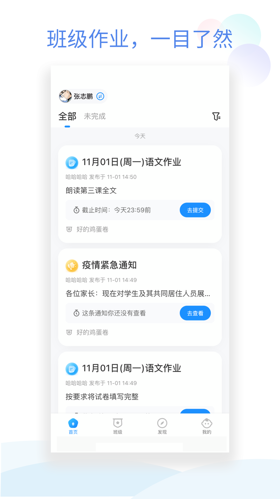 班级小管家[图4]