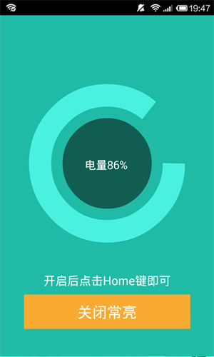 屏幕常亮助手华为版[图2]
