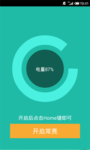 屏幕常亮助手华为版[图3]