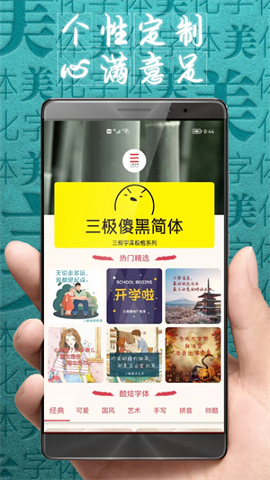 字体美化大师华为版[图2]