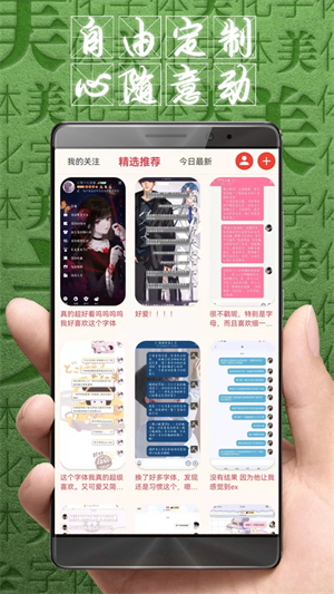字体美化大师华为版[图1]