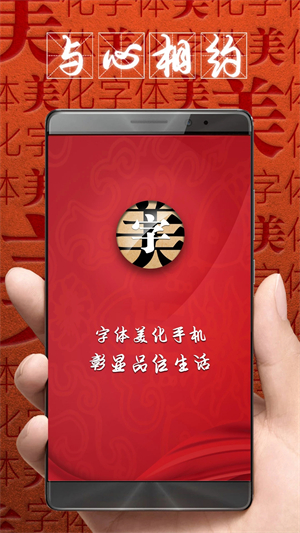 字体美化大师华为版[图4]