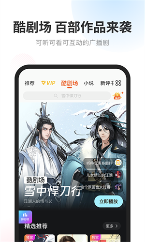 酷我听书华为版[图3]