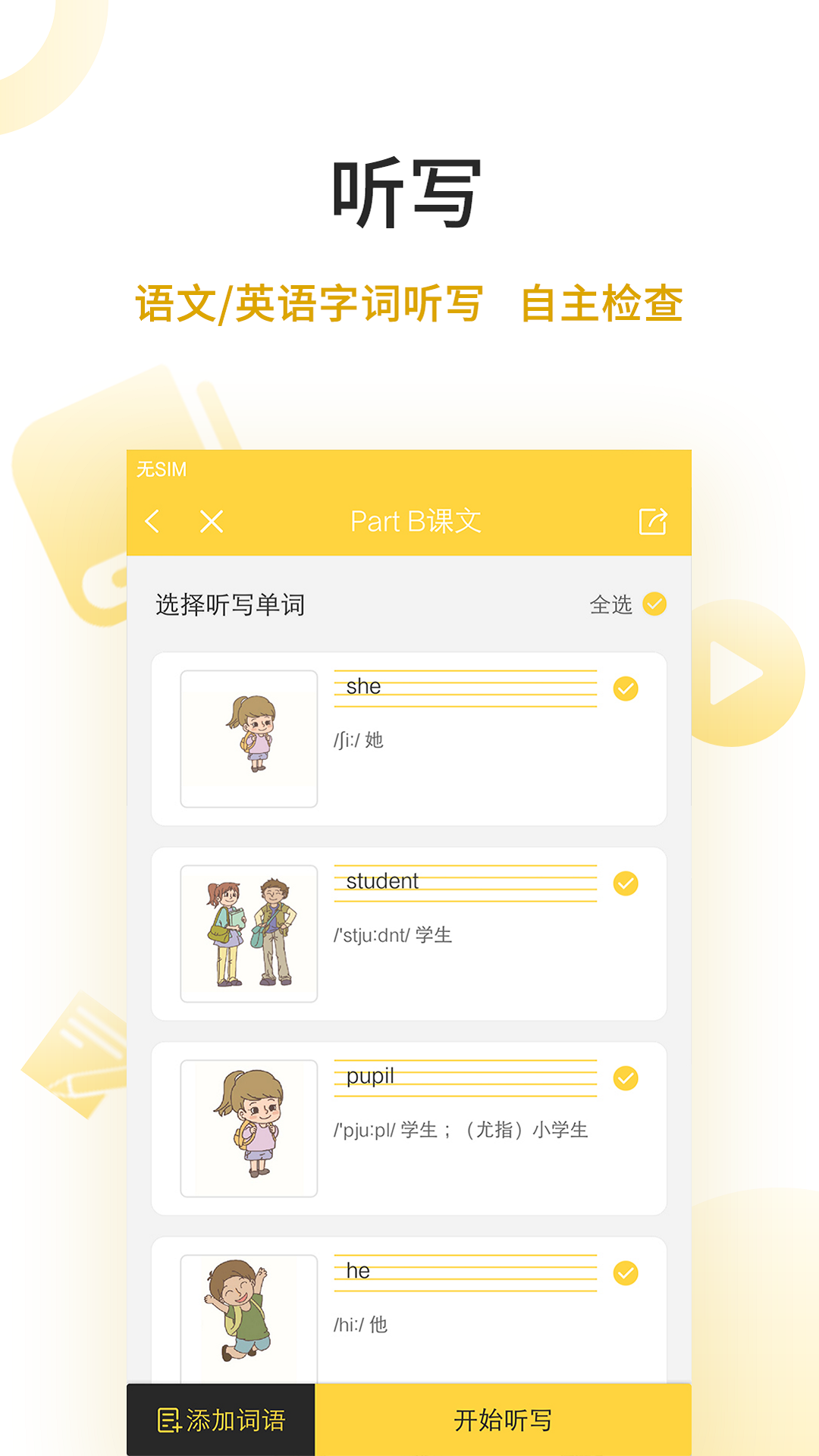 倍速课堂人教版[图1]