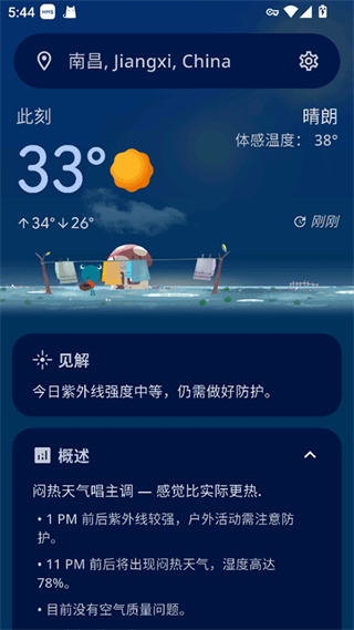 WeatherMaster天气[图2]