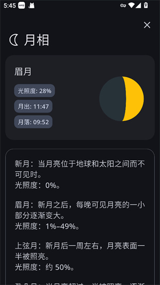 WeatherMaster天气[图4]