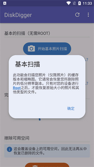 diskdigger安卓正版照片恢复[图1]