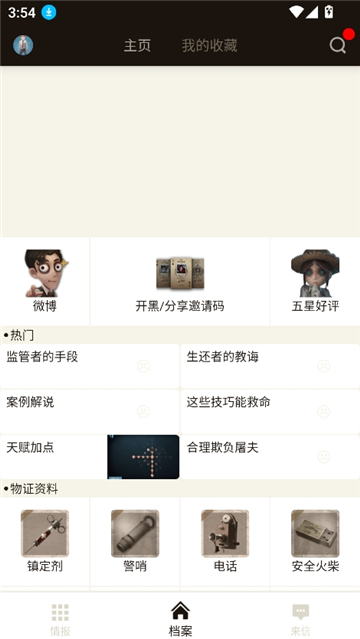 第五人格助手[图3]