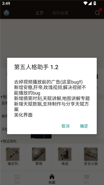 第五人格助手[图2]