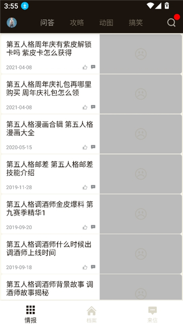 第五人格助手[图5]