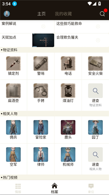 第五人格助手[图4]